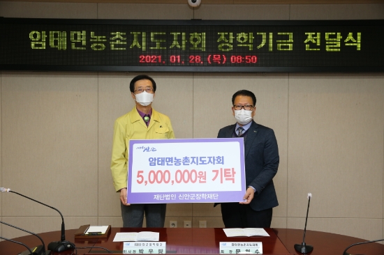 신안군 암태면농촌지도자회, 장학기금 500만원 기탁/사진=신안군