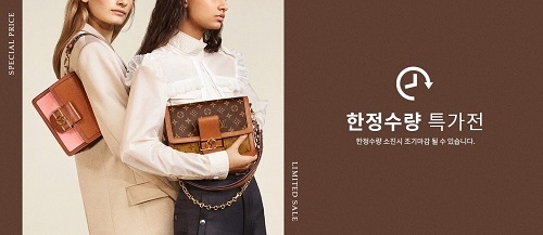 모노그램글로벌, 온라인 명품쇼핑몰 ‘모노그램g’ 한정수량 특가전 실시