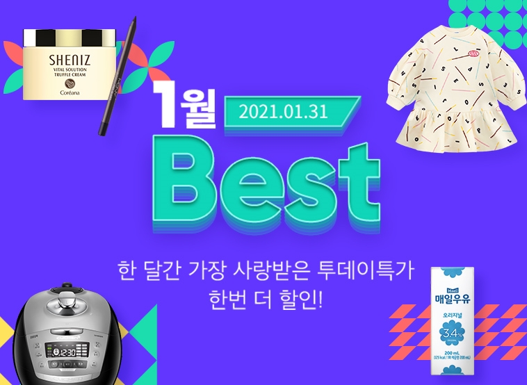 위메프, 1월 인기 특가상품 엄선... 같은 가격 판매