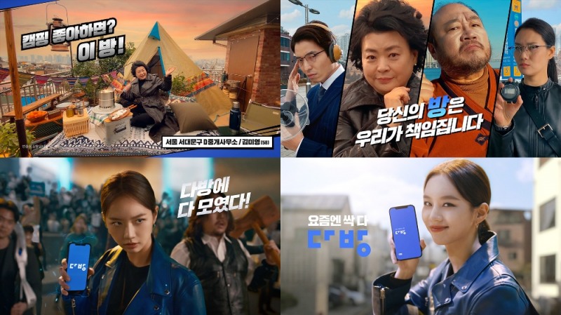 다방, 2021년 신규 광고 캠페인 온 에어