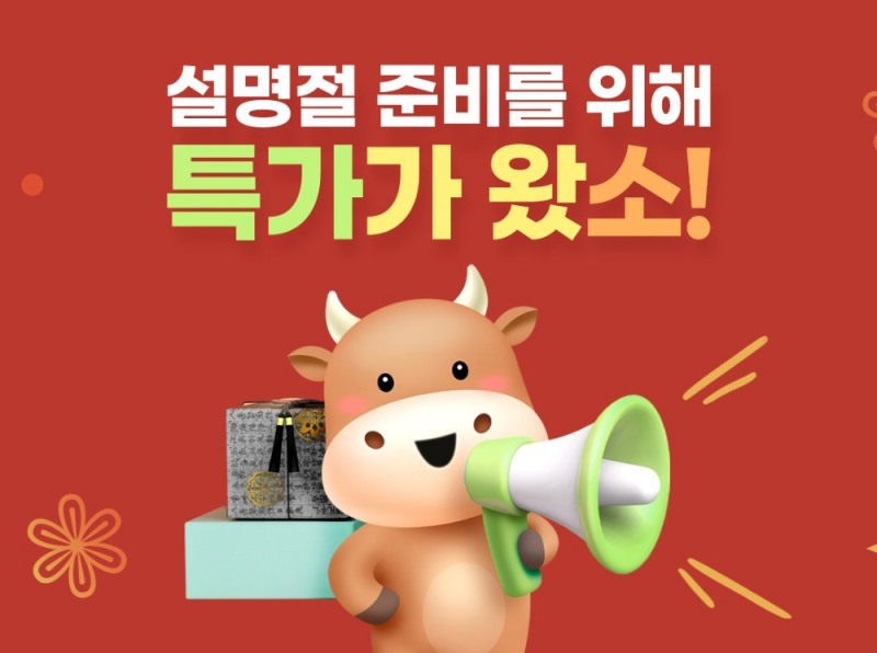 LF 하프클럽, 설맞이 특별전 진행