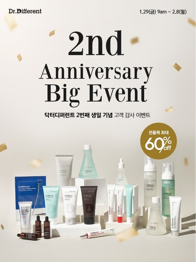 닥터디퍼런트, 론칭 2주년 기념 고객 감사 이벤트 진행