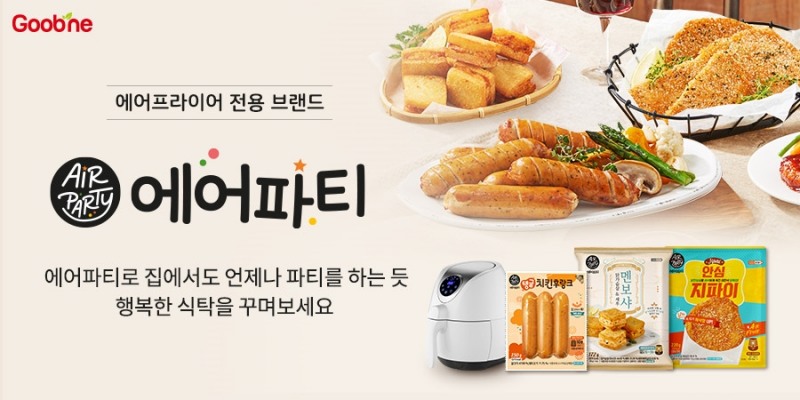 굽네몰, 에어프라이어 전용 브랜드 '에어파티' 출시