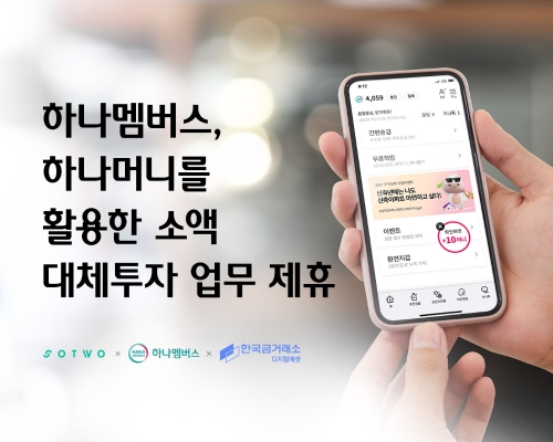 이미지 제공 = 하나멤버스