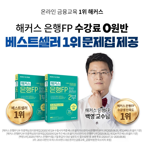해커스금융, 4월 은행FP(자산관리사) 시험 대비 '수강료 환급반' 오픈 예정