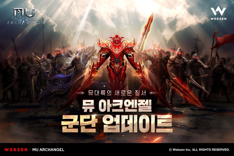 웹젠 뮤아크엔젤, '힘의 부름에 응답하라! 군단' 업데이트