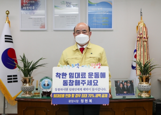 정현복 광양시장, 착한 임대료 챌린지 동참/사진=광양시