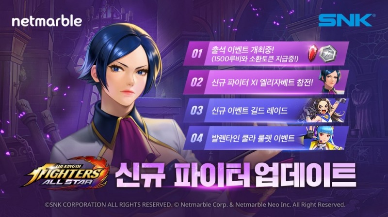 넷마블, '킹 오브 파이터 올스타' 신규 파이터 'XI 엘리자베트' 업데이트 실시