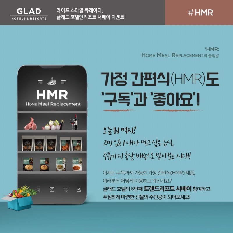 글래드 호텔, '글래드 트렌드리포트6' 서베이 결과 발표