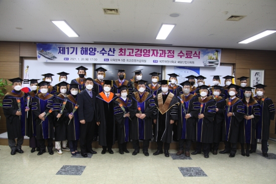 목포해양대학교, 해양‧수산 최고경영자과정 수료식 거행/사진=목포해양대학교