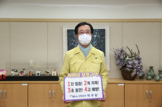 박우량 신안군수, 어린이 교통안전 릴레이 챌린지 참여/사진=신안군