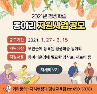 동아리 지원사업 포스터/사진=무안군