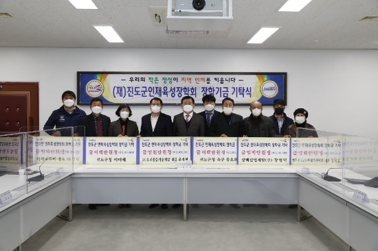 진도군 인재육성장학금 기탁식/사진=진도군