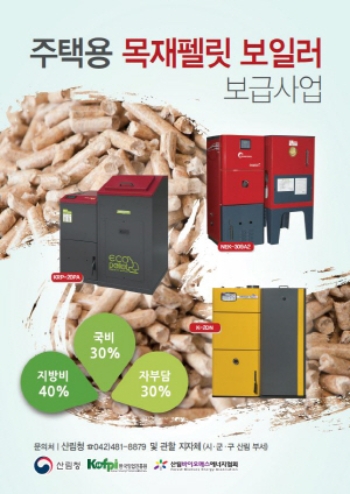 목재펠릿보일러와 난로 보급사업 포스터/사진=곡성군
