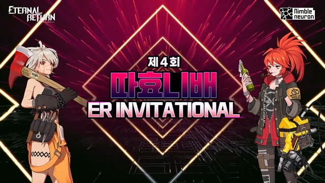 영원회귀: 블랙서바이벌의 스트리머 대회인 ER 인비테이셔널(사진=트위치 화면 캡처).