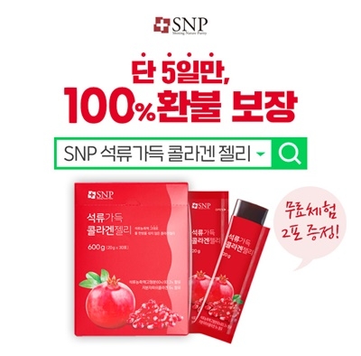 에스디생명공학, ‘SNP 석류가득 콜라겐 젤리’ 이벤트 진행