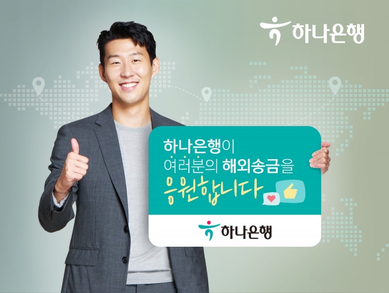 하나은행, 'Hana EZ로 해봤소?' 해외송금 이벤트 실시