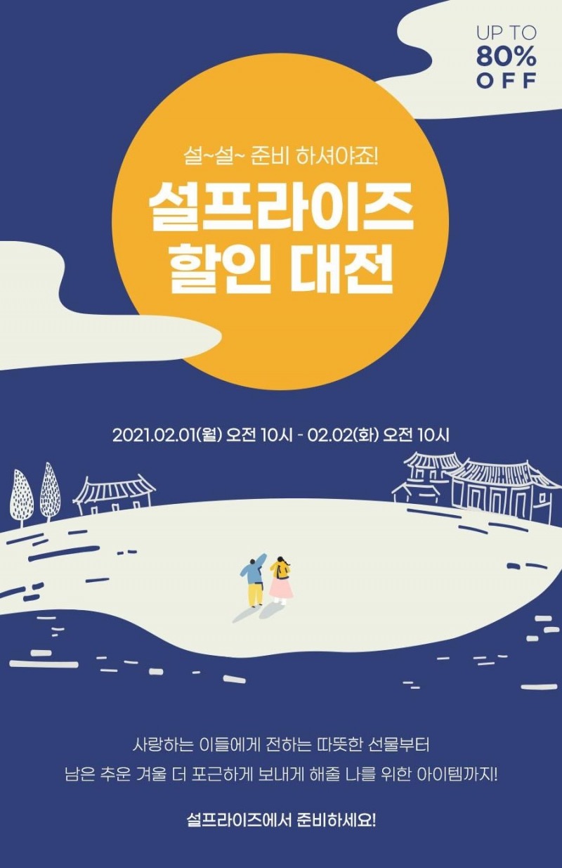 임블리, 1일 ‘2021 설프라이즈 할인 대전’ 실시