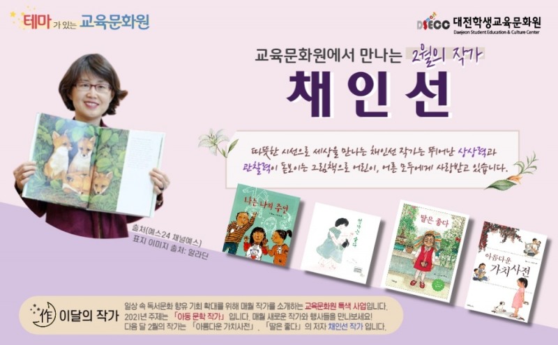 대전학생교육문화원, 2월 '이달의 작가' 행사 운영