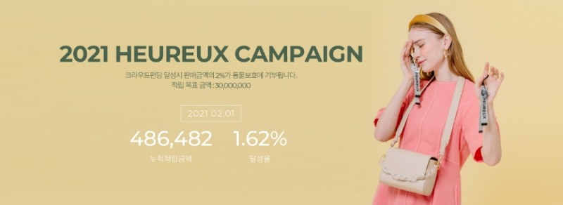 오르바이스텔라, 동물보호 ‘2021 기부 캠페인’ 확정