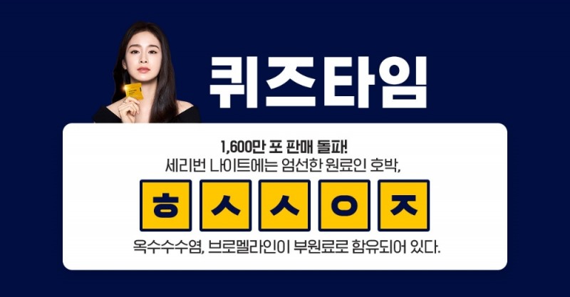 세리박스 세리번 나이트, 버즈빌 퀴즈타임 진행