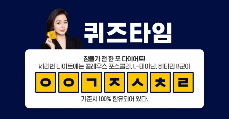 세리박스 세리번 나이트, 버즈빌 퀴즈타임 진행