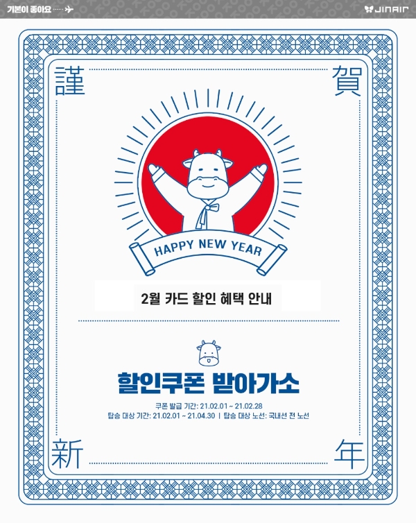 이미지 제공 = 진에어