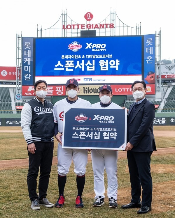 롯데 자이언츠, 자동차 배터리 기업 디티알오토모티브와 스폰서십 협약식 가져