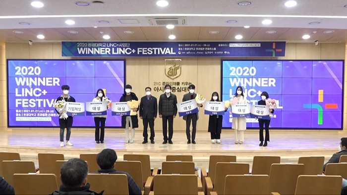 원광대학교, 비대면 ‘WINNER LINC+ 산학협력 페스티벌’ 성료