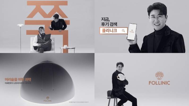 폴리니크 ‘미세전류 LED 두피케어기’ TV CF 스틸컷