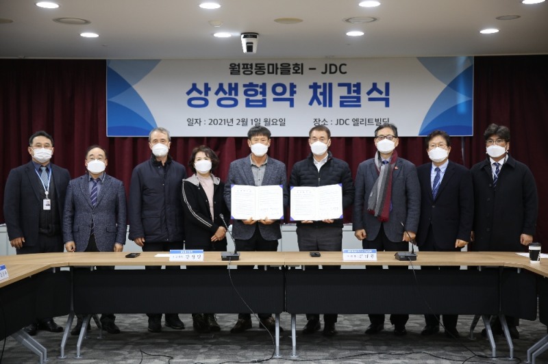 JDC, 제주첨단과학기술단지 2단지 사업지 인근지역과 상생협약 체결