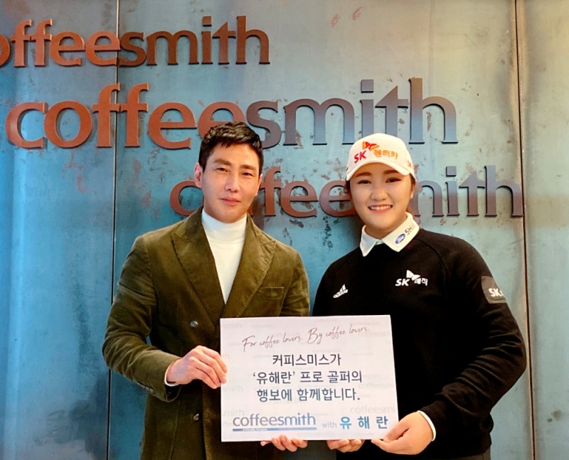 1일 (왼쪽)손태영 커피스미스 대표와 (오른쪽)유해란 프로가 후원 협약 체결 후 기념 사진을 촬영하고 있다.(사진=커피스미스)