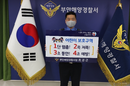 최경근 부안해경서장./사진=부안해경