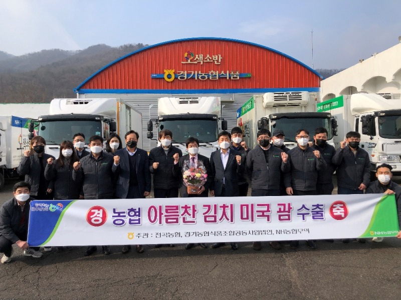 NH농협무역, 농협아름찬 김치 미국 괌 수출 확대