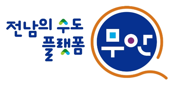 사진=무안군