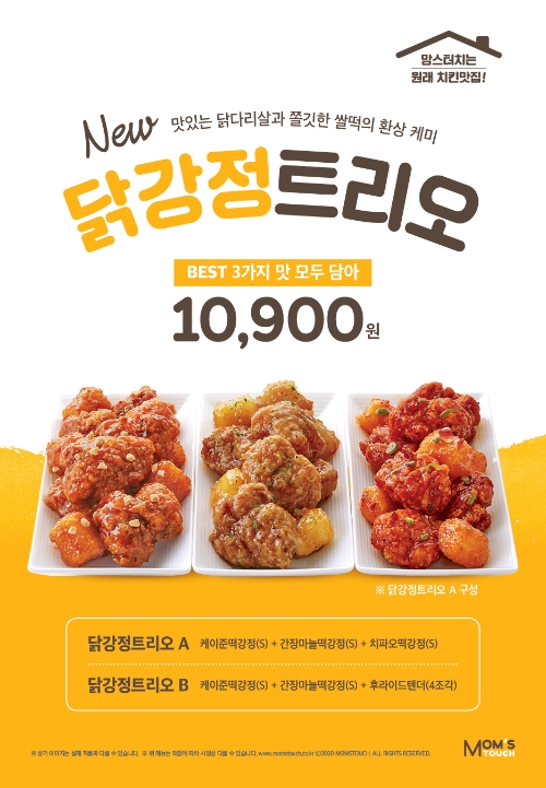 맘스터치, 맛과 가성비 끝판왕 '닭강정 트리오' 출시