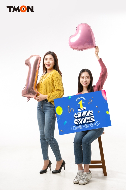 티몬, '슈퍼세이브 1년권' 첫돌 맞이 축하이벤트 실시