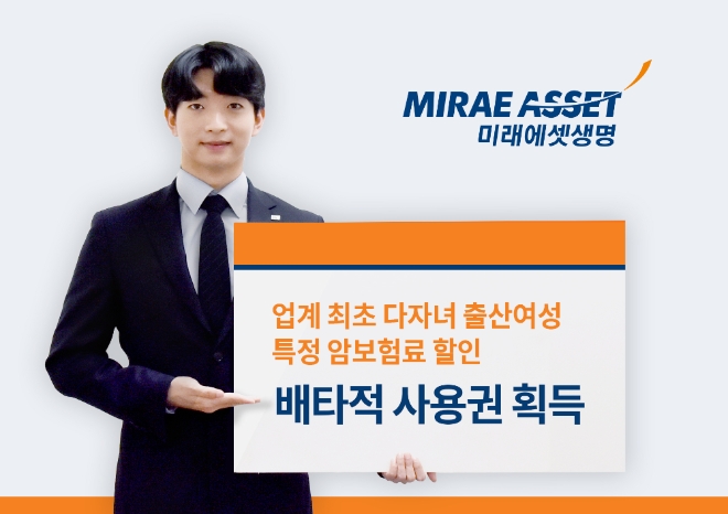 이미지 제공 = 미래에셋생명