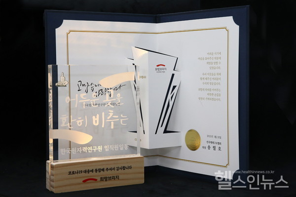 한국원자력연구원이고로나19대응동참으로전국재해구호협회로부터감사패를받았다.