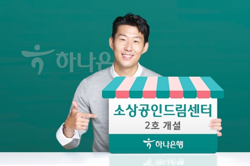 이미지 제공 = 하나은행