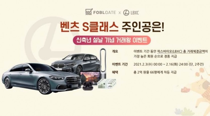 포블게이트 X 럭스바이오 이벤트 안내 이미지
