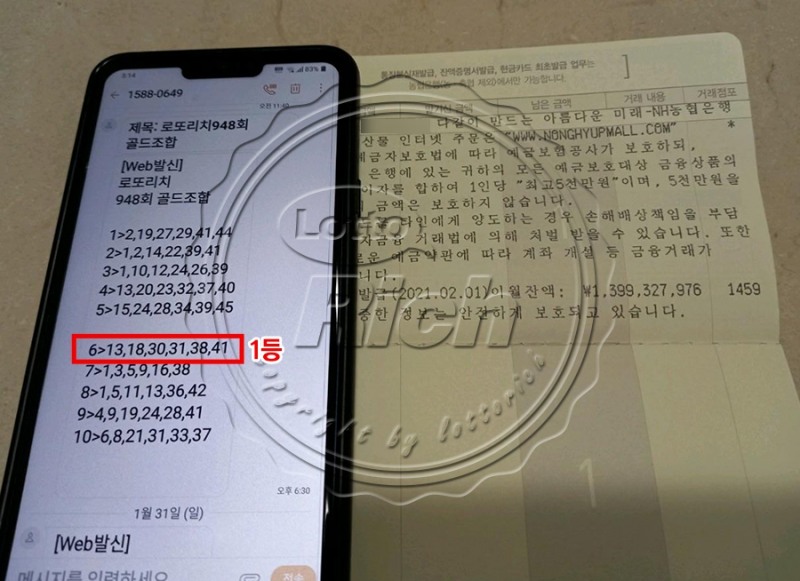 948회 로또 1등 당첨자 '당첨발표가 나기전 꿈을 꿨습니다'