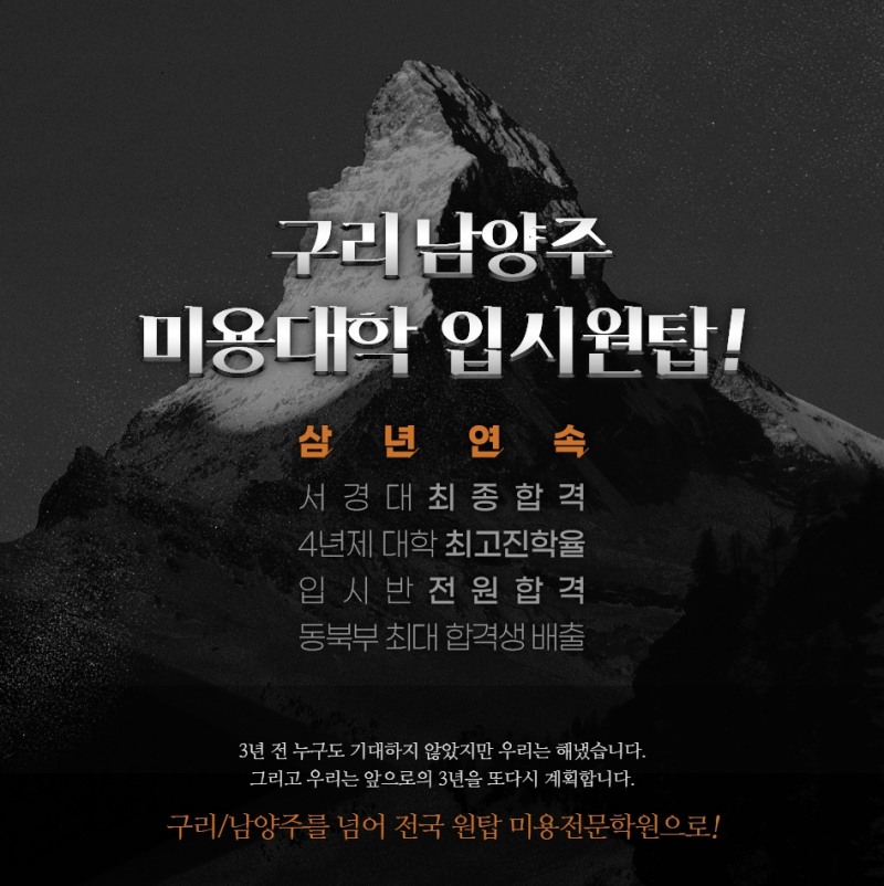 구리미용학원 SBS아카데미뷰티스쿨, 서경대 포함 4년제 미용대학 진학률 38.9% 달성