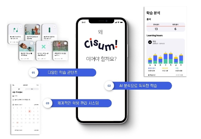 인공지능 기반 음악교육 앱 씨썸 / 사진제공=주스