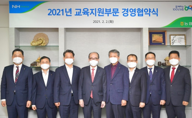 농협중앙회 유찬형 부회장(왼쪽에서 네번째)이 2월 2일 농협중앙회 본관에서 교육지원부문 집행간부 및 자회사 대표이사와 '2021년 교육지원부문 경영협약식'을 개최하고 기념촬영을 하고 있다.