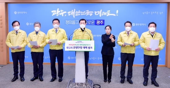 이용섭 광주광역시장이 2일 오전 시청 브리핑룸에서 5개 구청장들과 제12차 민생안전대책을 발표하고 있다./사진=광주시