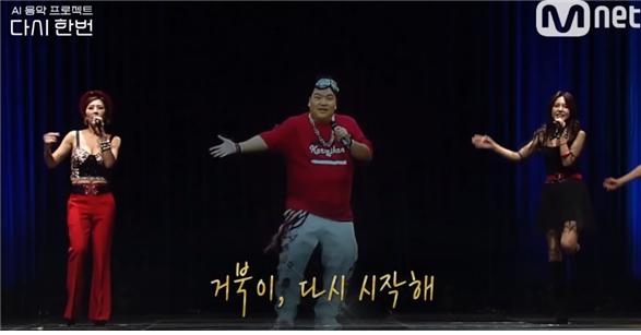 터틀맨 프로젝트를 계기로 딥러닝 복원 가수에 관한 기대감이 증폭됐다(사진 출처=Mnet 유튜브).