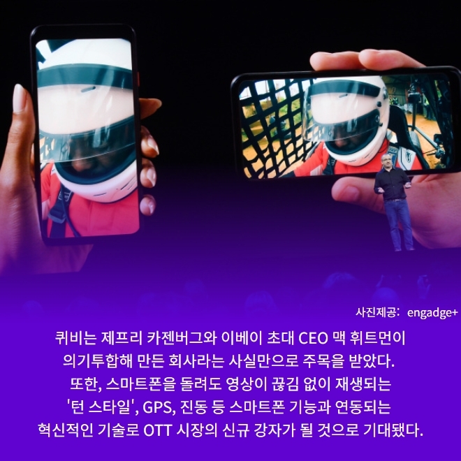 대형 신인 '퀴비'의 몰락