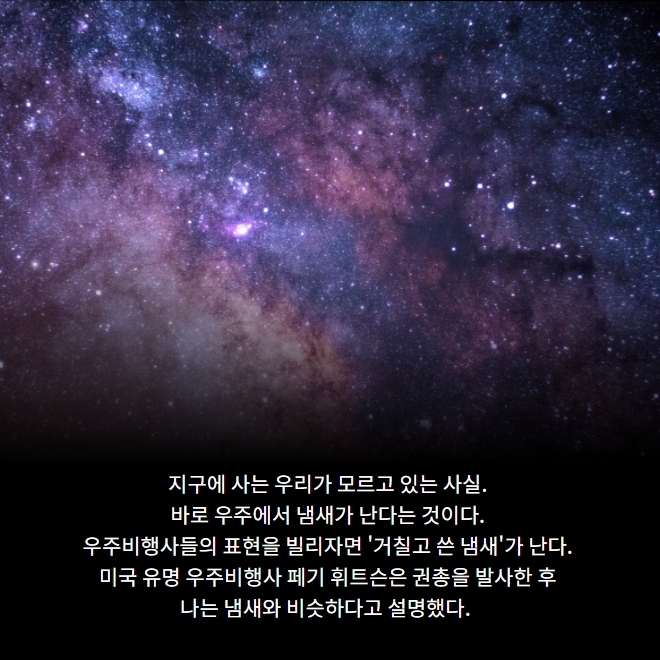 우주의 향을 담은 향수, '오 드 스페이스'