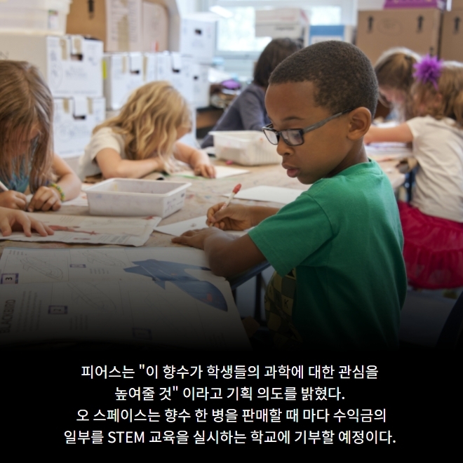 우주의 향을 담은 향수, '오 드 스페이스'